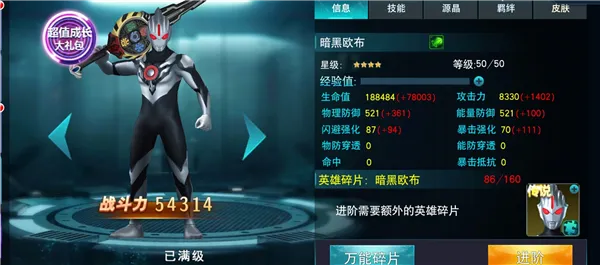 奥特曼传奇英雄叶烸原创存档版本