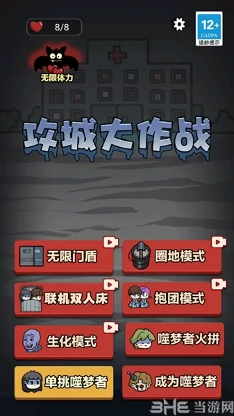 攻城大作战猛鬼宿舍免广告版