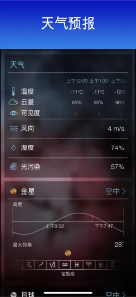 观星预报app
