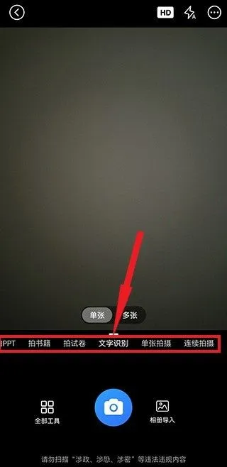 全能扫描全能王OCR