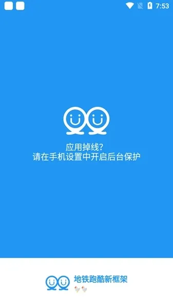 地铁跑酷新框架脚本