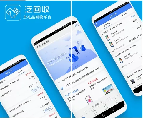 泛回收平台