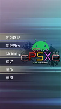 epsxe中文版