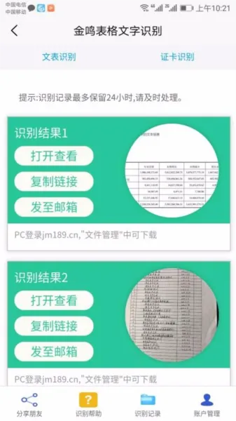 表格文档识别