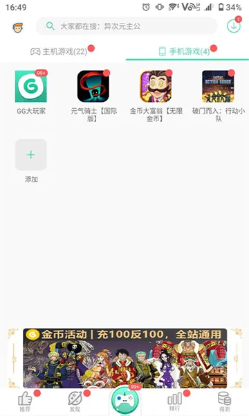 GG大玩家2024版