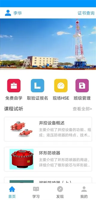 渤钻教培在线培训平台