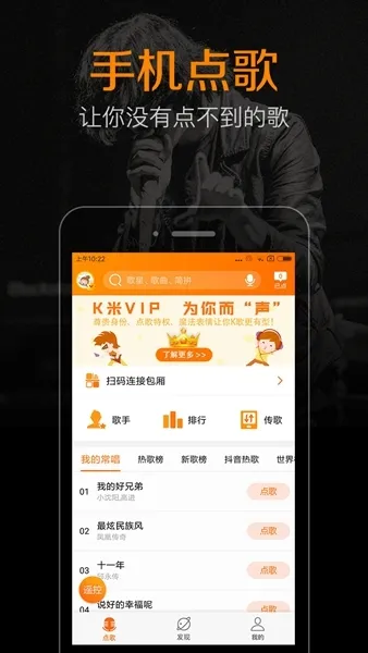 k米点歌系统