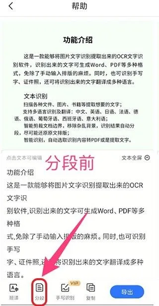 全能扫描全能王OCR