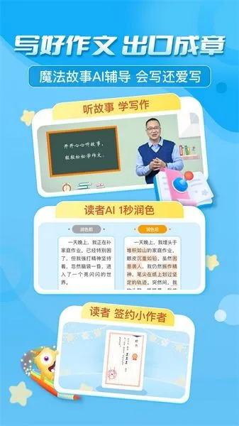出口成章学生版