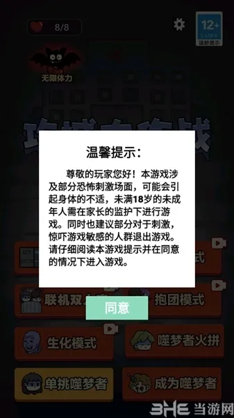 攻城大作战猛鬼宿舍免广告版