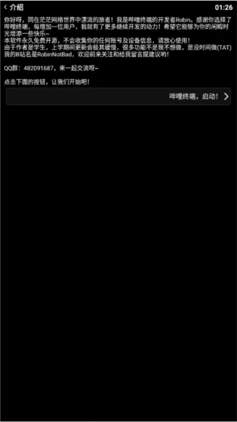 哔哩终端app