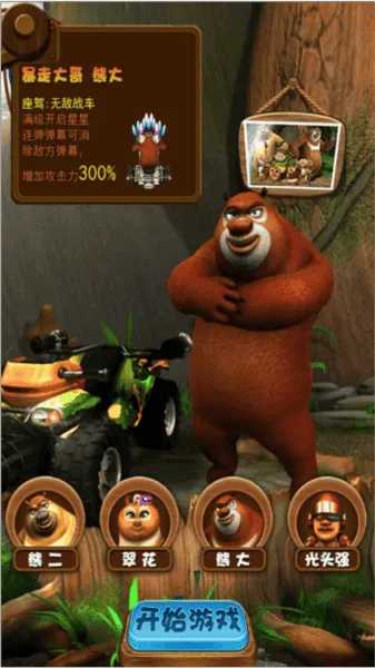 光头强快跑2