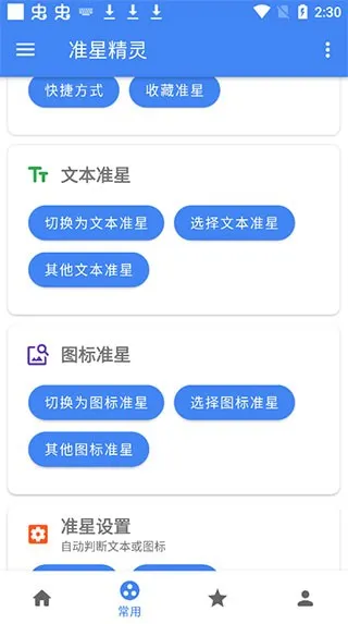 准星精灵解锁版