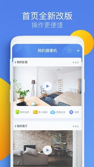 360摄像机智能看家app