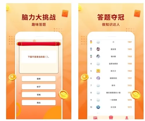 答题冠军