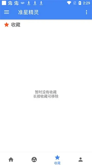准星精灵解锁版
