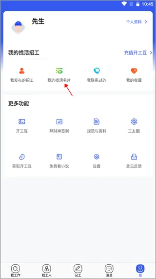 工地找工作