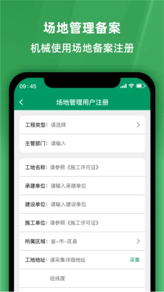 工匠人非道路移动机械监管平台