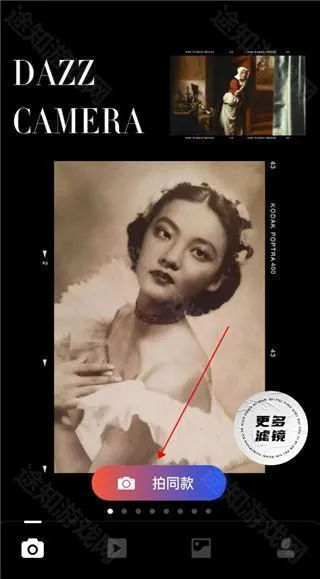 Dazz相机安卓版