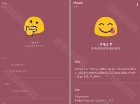 Momo环境检测旧版本