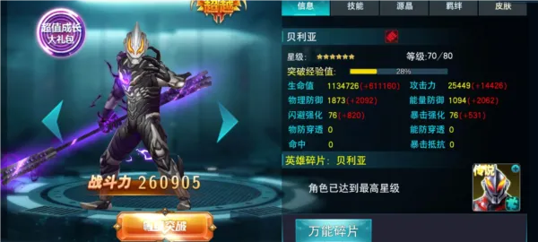 奥特曼传奇英雄叶烸原创存档版本