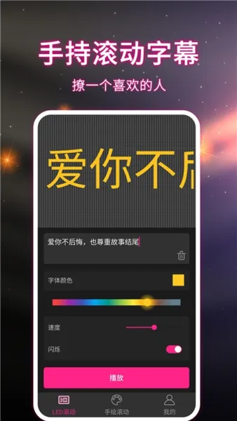 LED手持弹幕