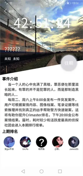 crimaster犯罪大师官方正版