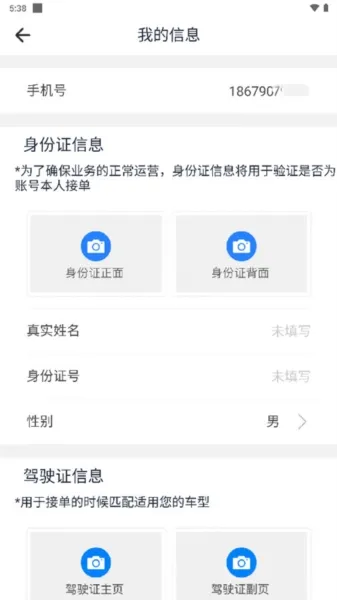 菜鸟橙运司机版