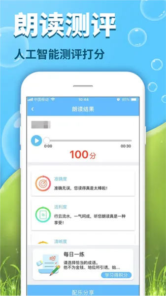 出口成章学生版