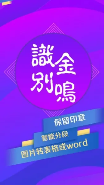 表格文档识别