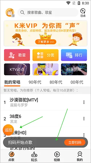 k米点歌系统