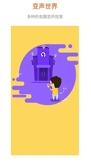 超级变声器app