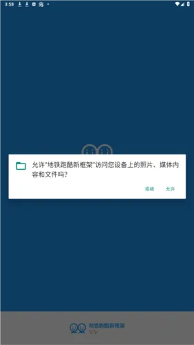 地铁跑酷新框架脚本