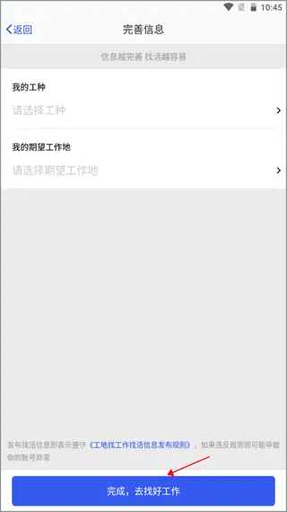 工地找工作