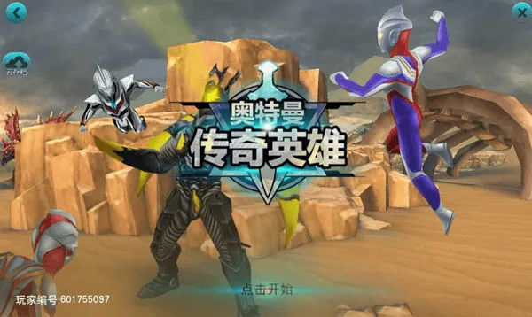 奥特曼传奇英雄叶烸原创存档版本