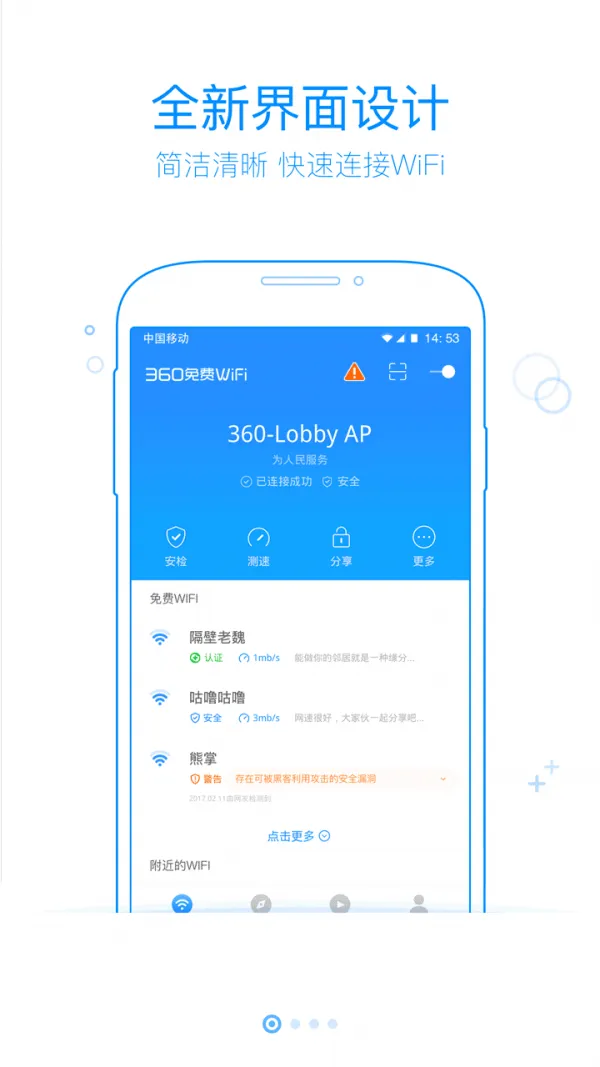 360免费WiFi最新版