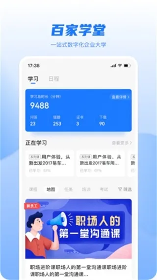 百家学堂