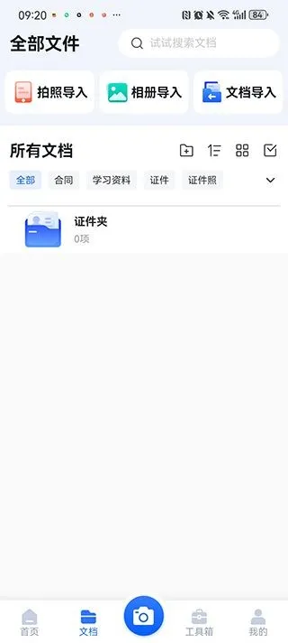 全能扫描全能王OCR