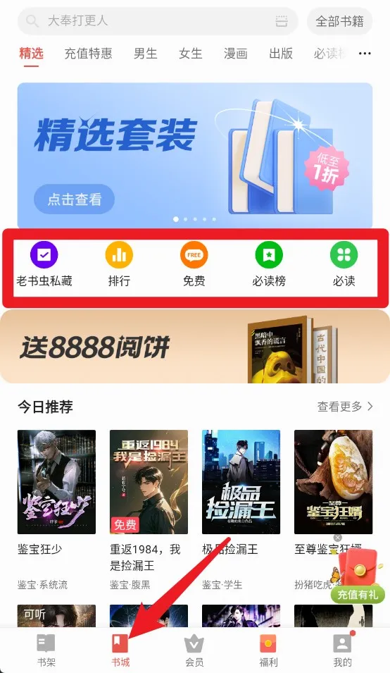 掌阅电子书阅读器