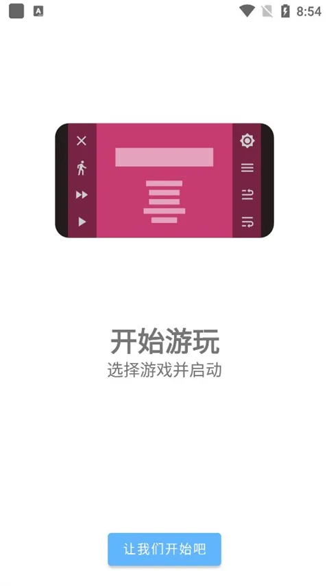 ons模拟器最新版