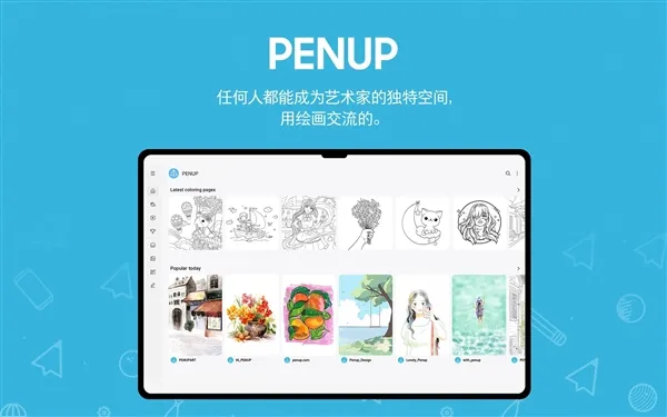 PENUP绘画软件