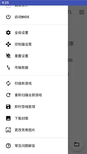 NetherSX2汉化版