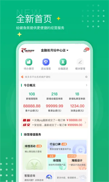 练多多场馆端