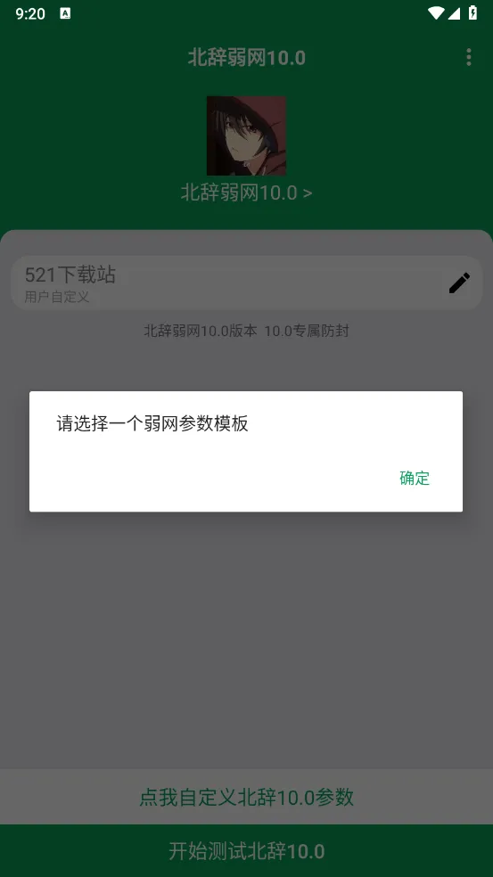 北辞弱网6.0