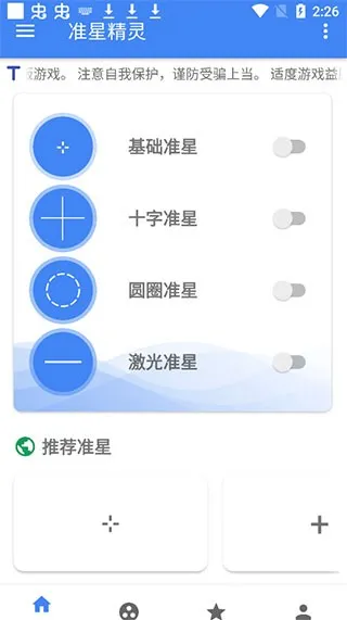 准星精灵解锁版