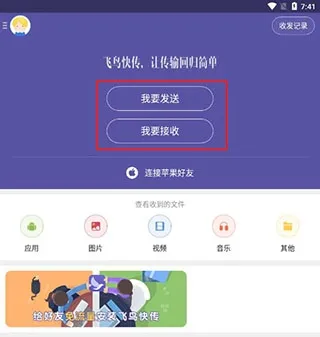飞鸟快传