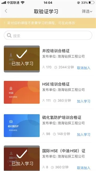 渤钻教培在线培训平台