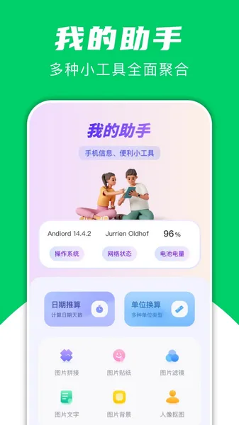 飞鸟快传助手