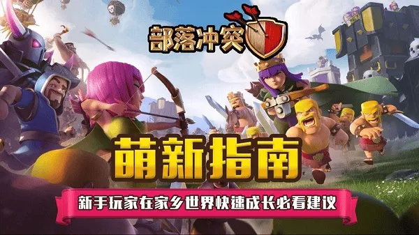 部落冲突私人服无限宝石无限资源版