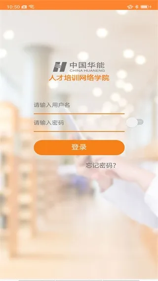 华能e学官方版
